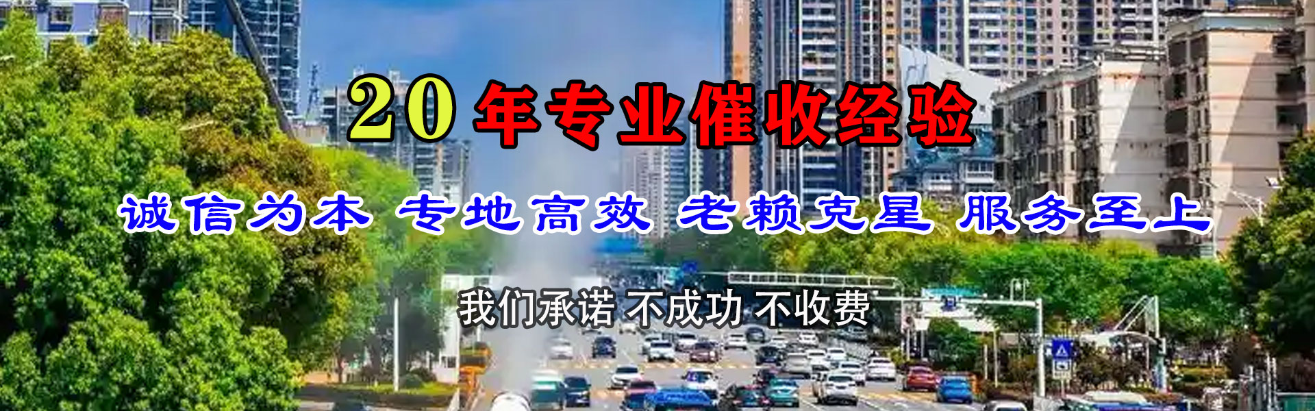 南山讨债公司